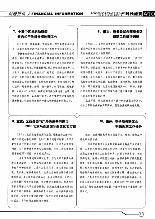 崇文：商务委就台湾商务区招商工作进行调研