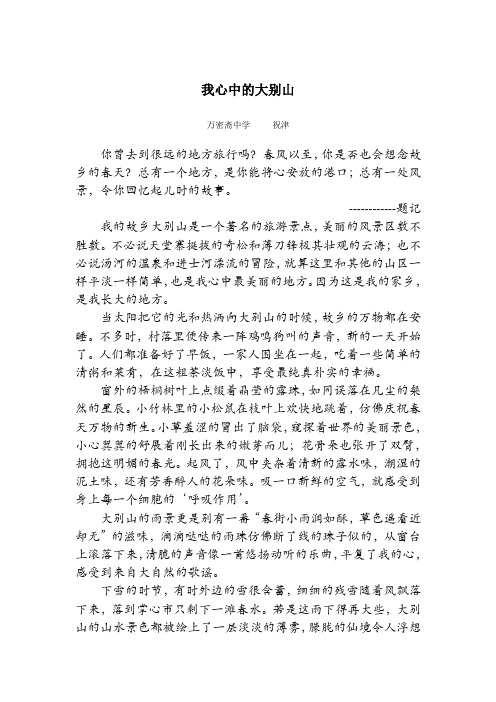 我心中的大别山