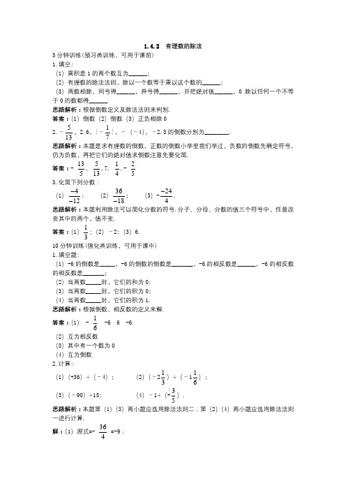 【新人教版七年级数学上册同步训练及答案全套40份】【第1套,共4套】(1.4.2 有理数的除法)