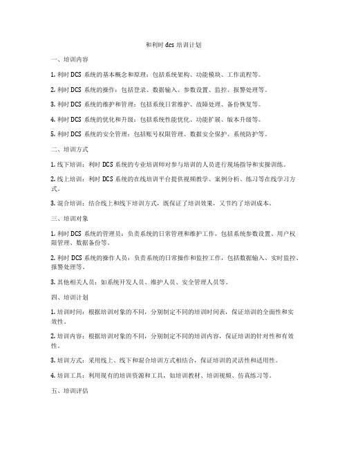 和利时dcs培训计划
