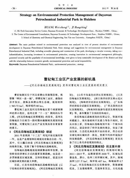 曹妃甸工业区产业发展的新机遇——《河北沿海地区发展规划》发布对曹妃甸工业区发展的现实意义
