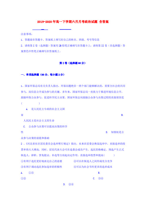 2019-2020年高一下学期六月月考政治试题 含答案