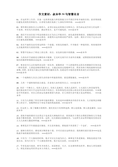 作文素材：叔本华50句智慧名言