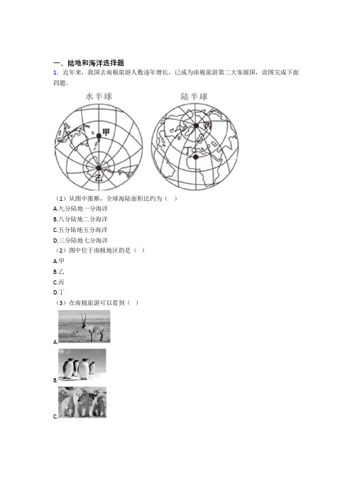 徐州市初中地理陆地和海洋试题(含答案)