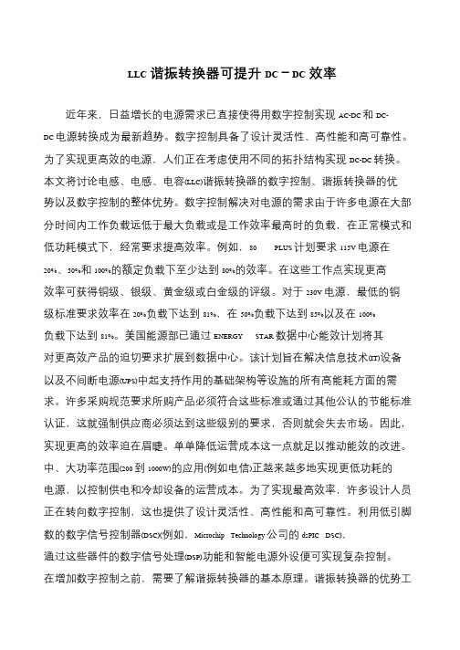 LLC谐振转换器可提升DC-DC效率