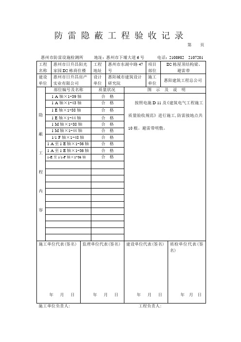 检测所D2屋顶防雷隐蔽工程验收记录