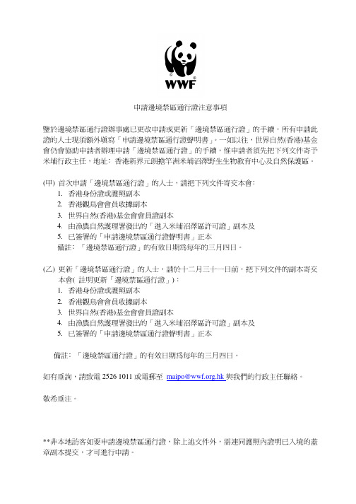 申请边境禁区通行证注意事项