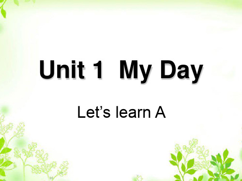 五年级下册英语精品ppt-Unit 1 My day PA Let's learn人教PEP (17