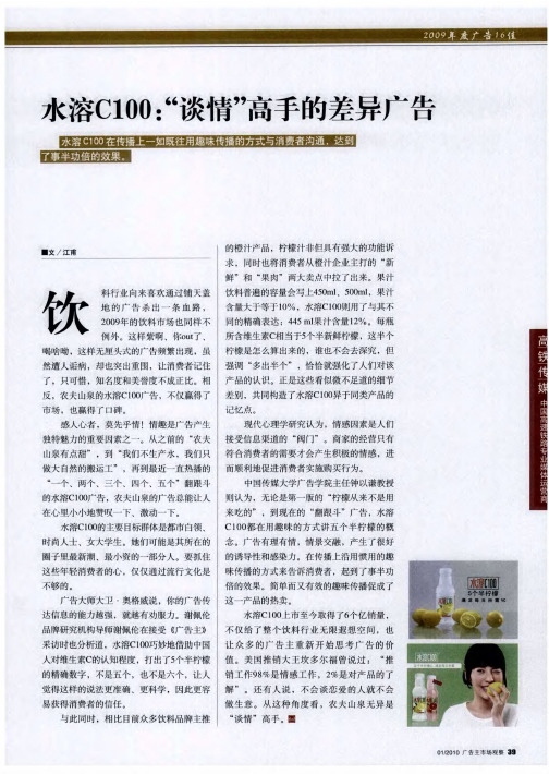 水溶C100“：谈情”高手的差异广告