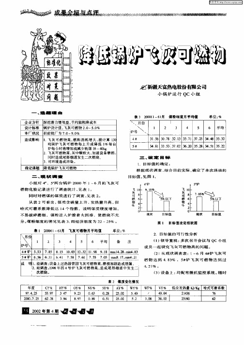 降低锅炉飞灰可燃物