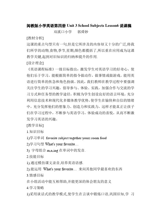 闽教版小学英语第四册Unit 3 School Subjects Lesson6说课稿