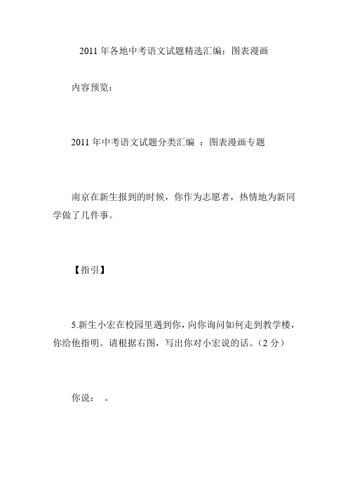 2011年各地中考语文试题精选汇编：图表漫画