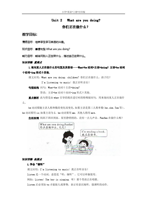 外研版-英语-四年级上册-外研版四年级 Module 2 Unit 2 教材全解