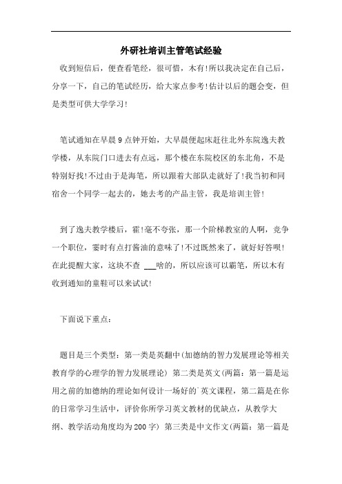 外研社培训主管笔试经验