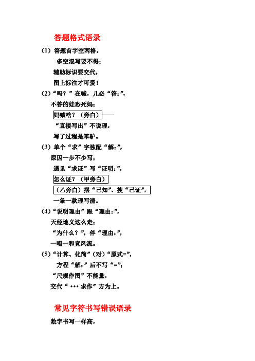 答题格式规范语录