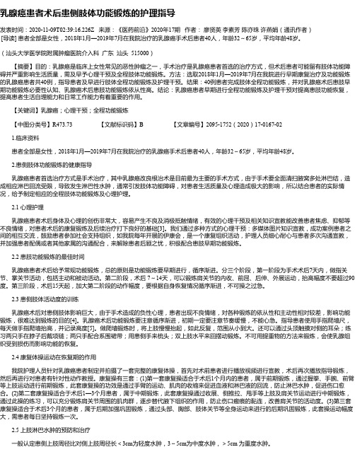 乳腺癌患者术后患侧肢体功能锻炼的护理指导