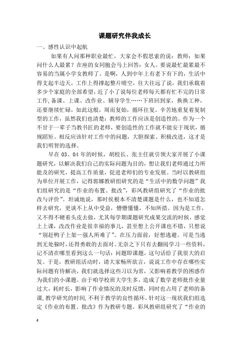 课题研究伴我成长