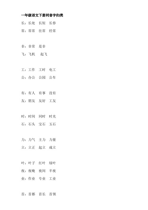 一年级语文下册同音字归类