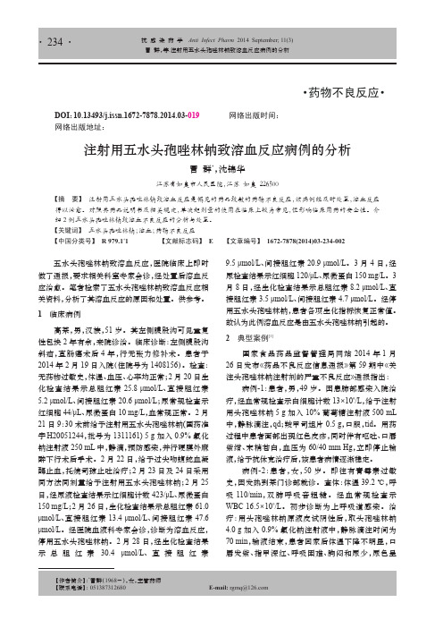 注射用五水头孢唑林钠致溶血反应病例的分析