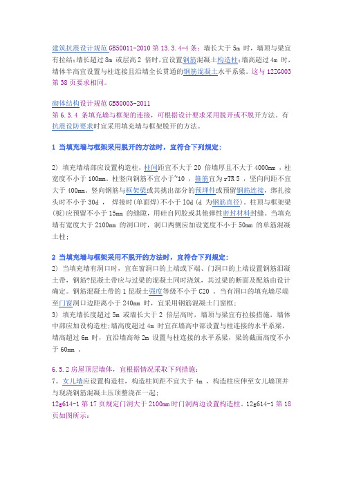 构造柱设置规范要求 (2)