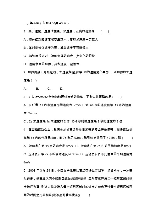 高一上学期物理第一次月考试卷(有答案)