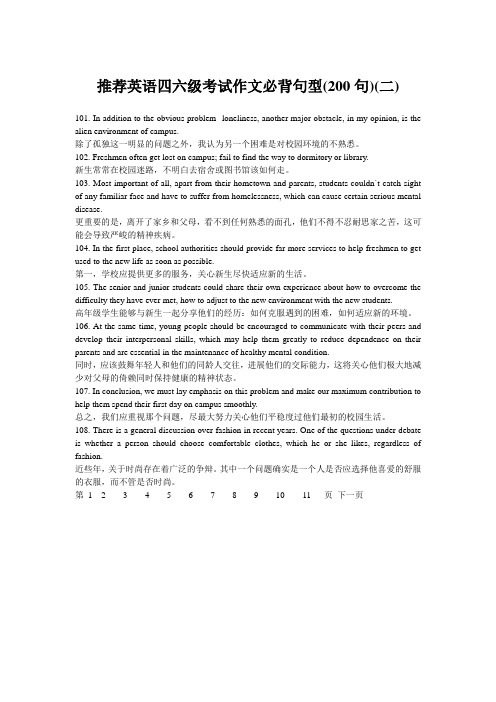 推荐英语四六级考试作文必背句型(200句)(二)