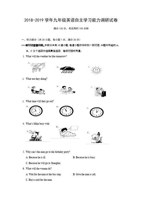 牛津译林版2018-2019学年上学期12月九年级英语自主学习能力调研试卷及答案