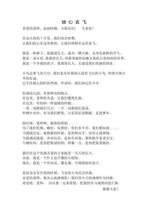 放 心 去 飞