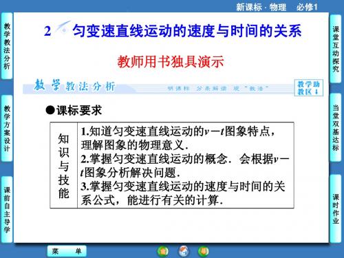 课堂新坐标2014物理(人教版)必修1课件：2.2匀变速直线运动的速度与时间的关系