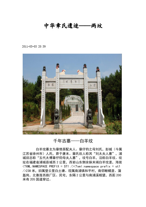 白羊坟