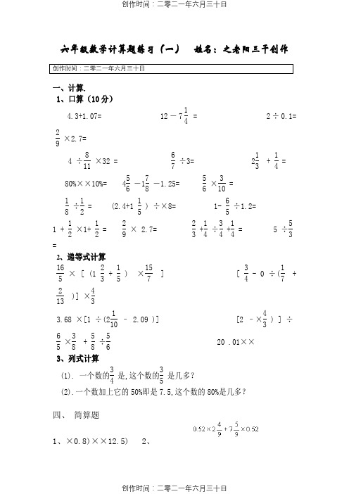 六年级数学计算题大全