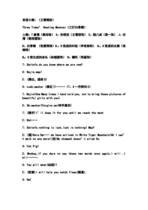 三打白骨精英文小剧
