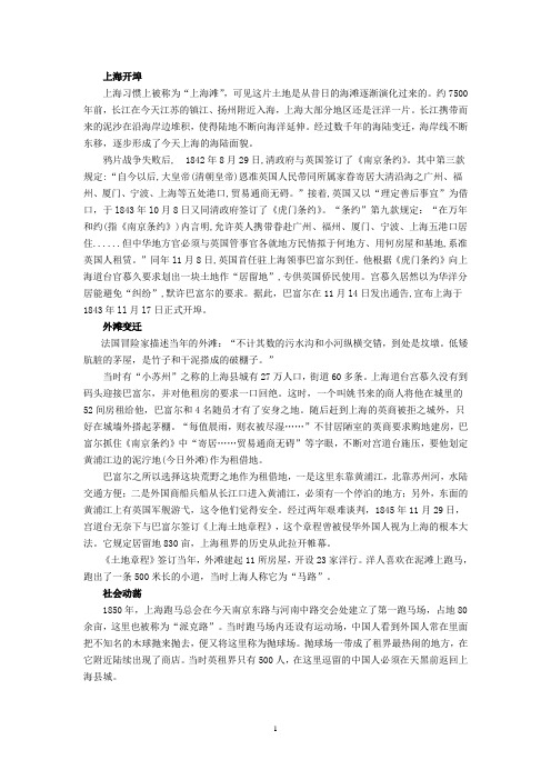 上海开埠