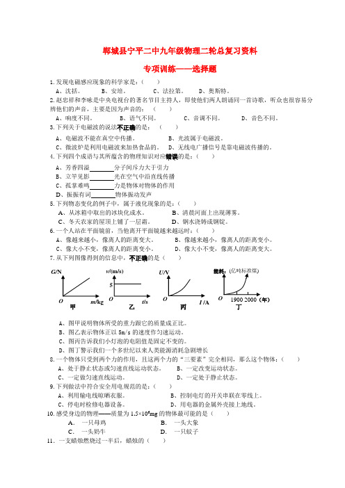 九年级物理二轮总复 习资料人教版
