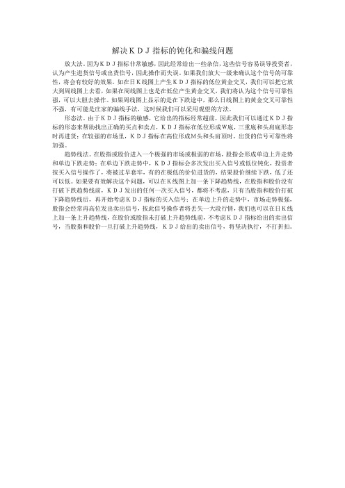 解决KDJ指标的钝化和骗线问题