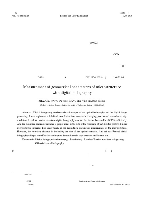 用于微结构几何量测量的数字全息方法