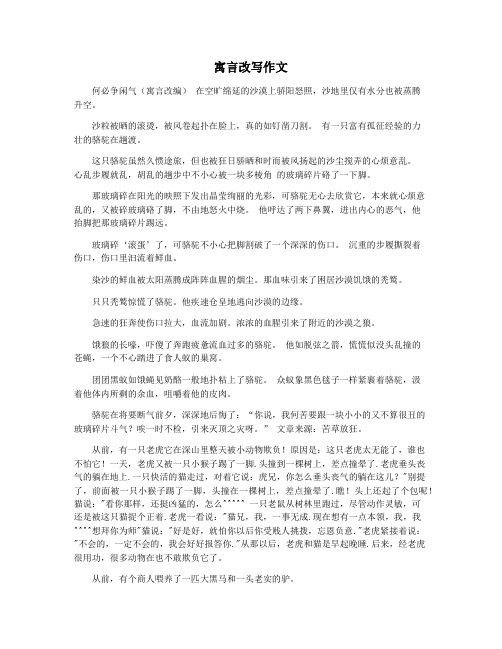 寓言改写作文