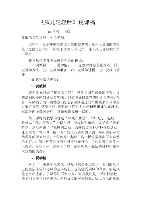 风儿轻轻吹说课稿