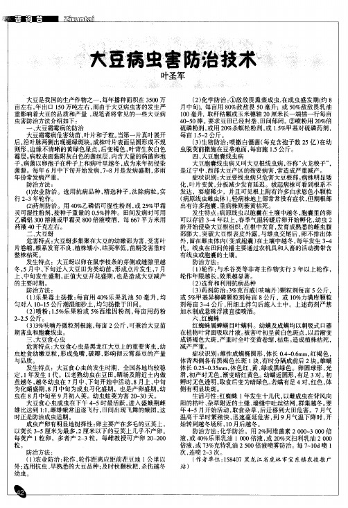 大豆病虫害防治技术