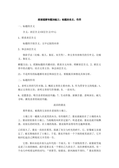 标题的含义与作用