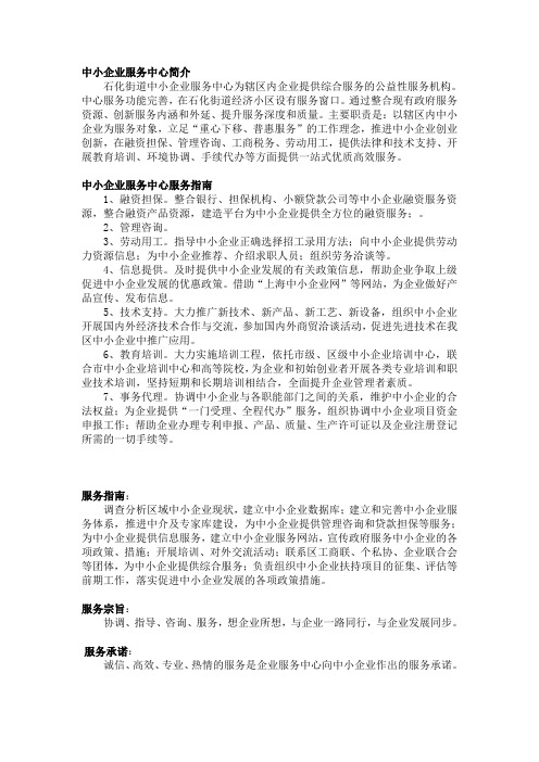 中小企业服务中心简介