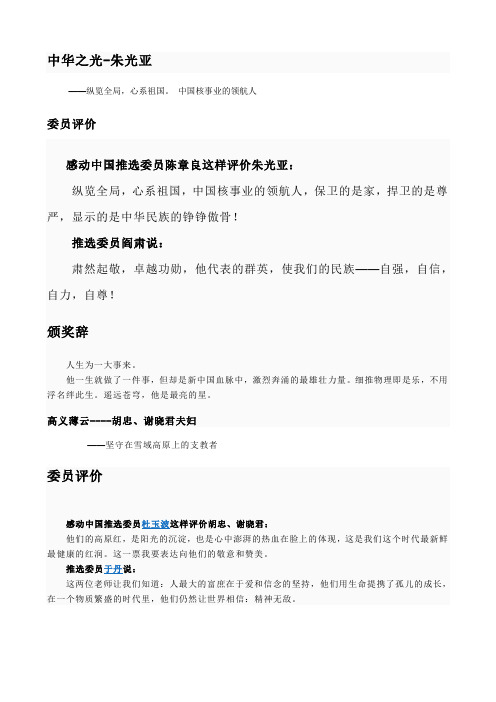 2011感动中国人物颁奖词及推荐语