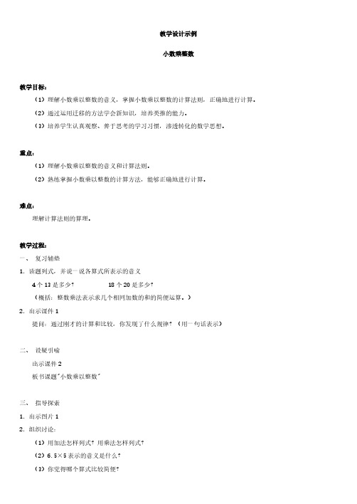 小学数学第九册教案(人教版)
