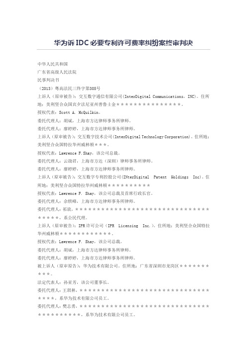 许可费判决书