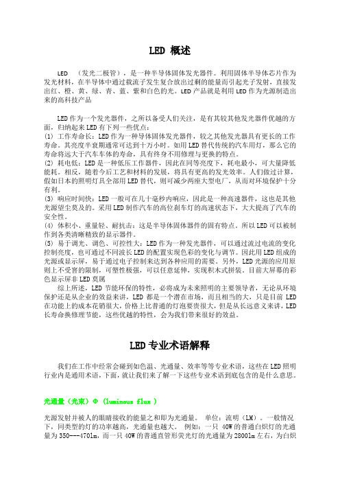 LED基本常识