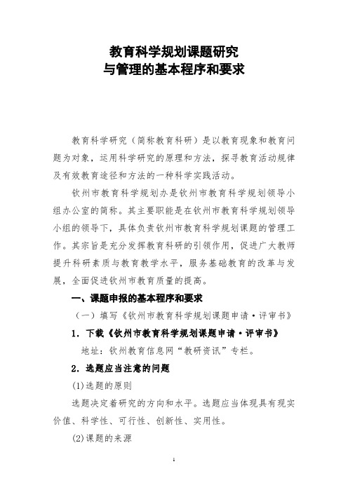 课题研究要求