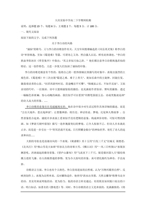 黑龙江省大庆实验中学高二下学期第六次网上周测语文试题 Word版