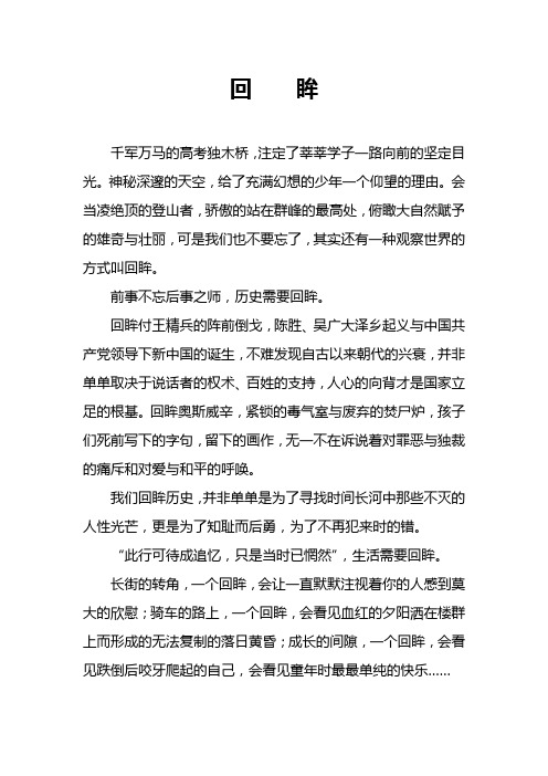 作文 《回眸》