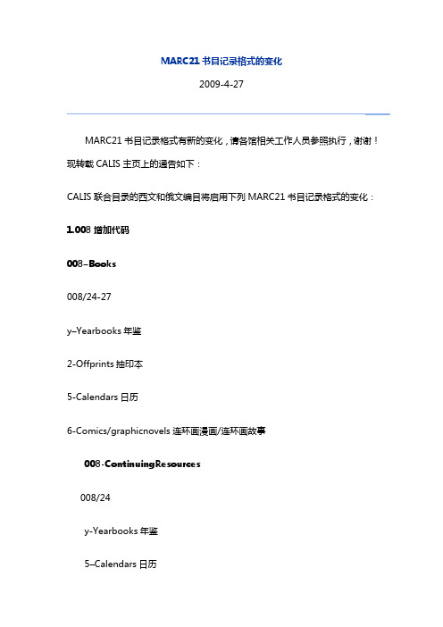 MARC书目记录格式的变化