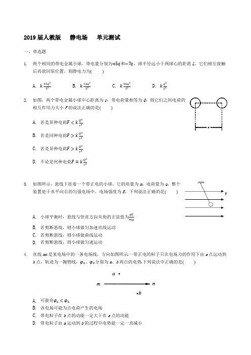 2019届人教版 静电场 单元测试_11